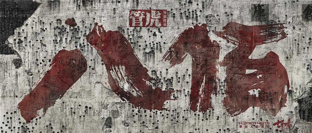 八佰